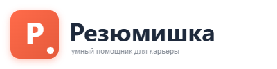 Резюмишка